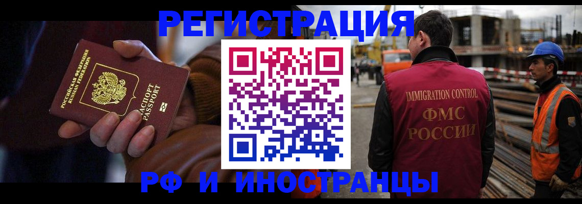 временная регистрация в квартире в Бакале