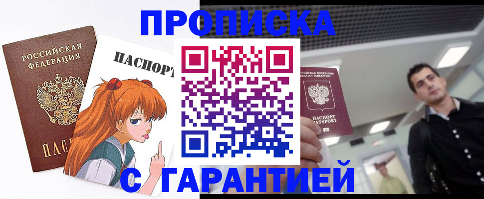 временная регистрация надежно в Бакале