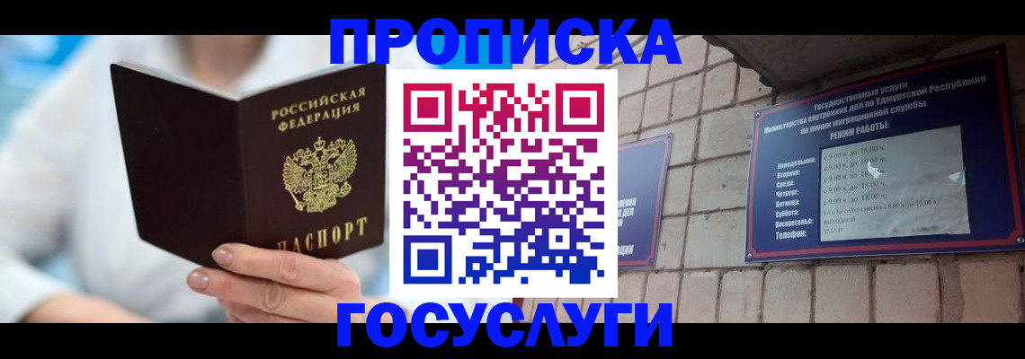 прописка ребенка в Бакале