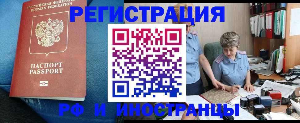 прописка от собственника в Бакале