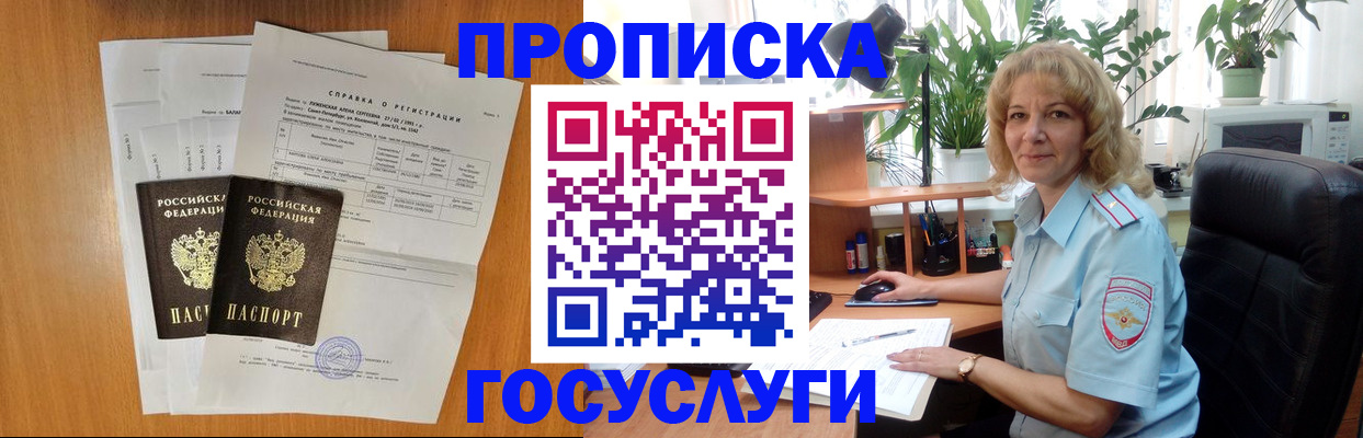 временная регистрация 2025 в Бакале